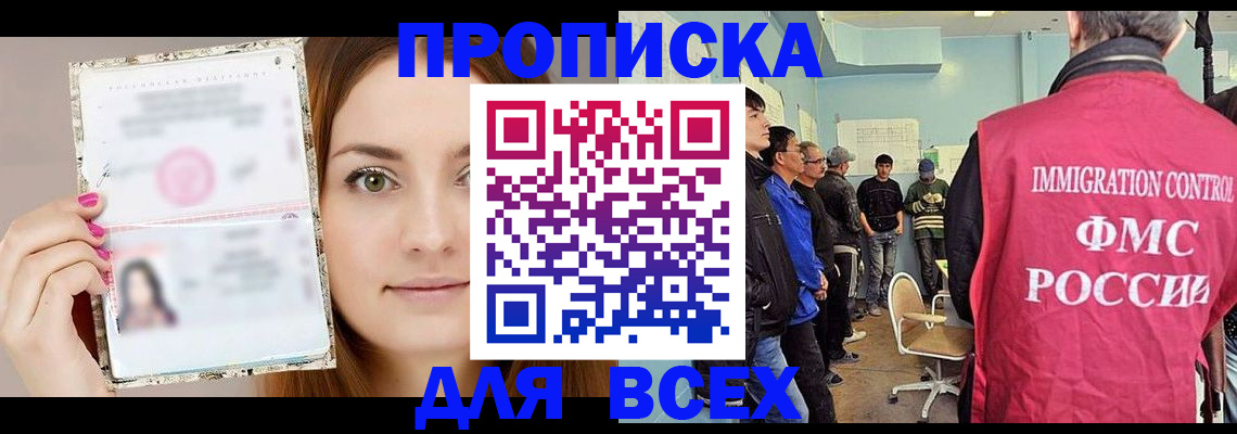 прописка в квартире в Ворсме