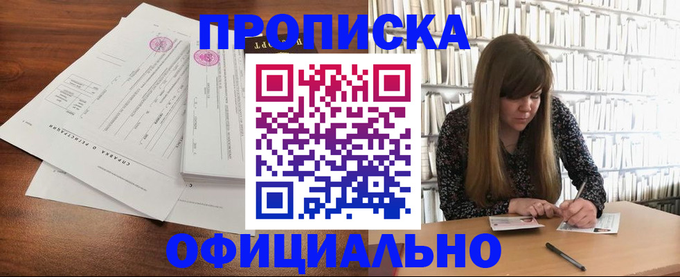 прописка для работы в Ворсме