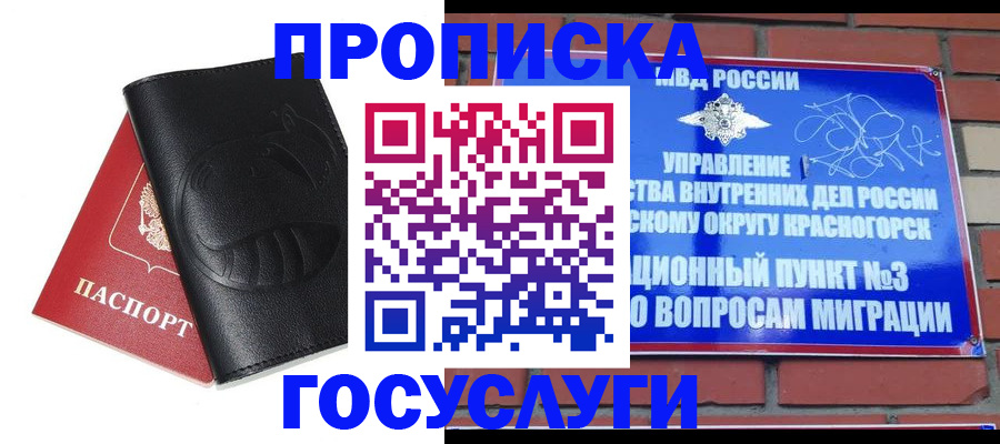 купить прописку в Ворсме