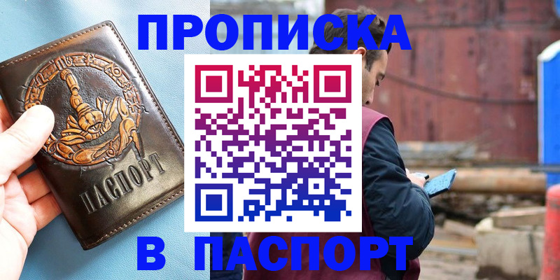 прописка в Ворсме