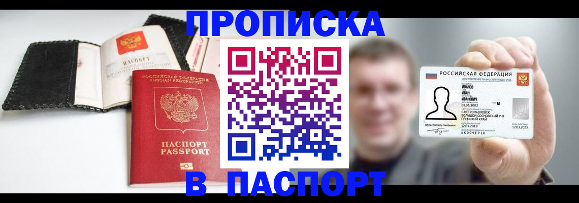 прописка для военкомата в Ворсме